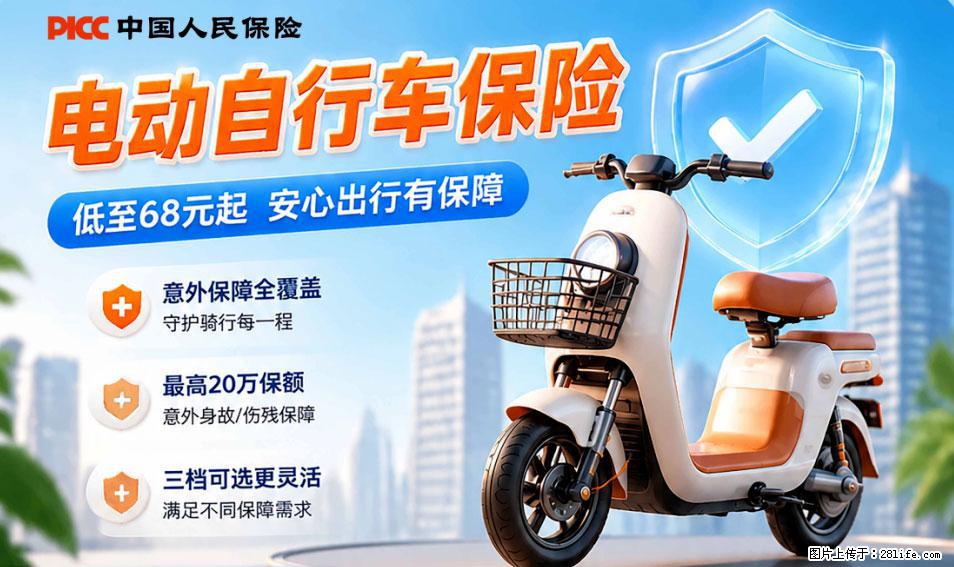 【骑行保障】安全骑行，保障随行！电动车专属保险上线啦！ - 济宁生活资讯 - 济宁28生活网 jining.28life.net